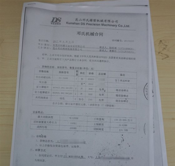 全自動切鋁機(jī)客戶簽訂的合同