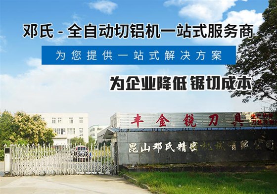 全自動切鋁機(jī)廠家