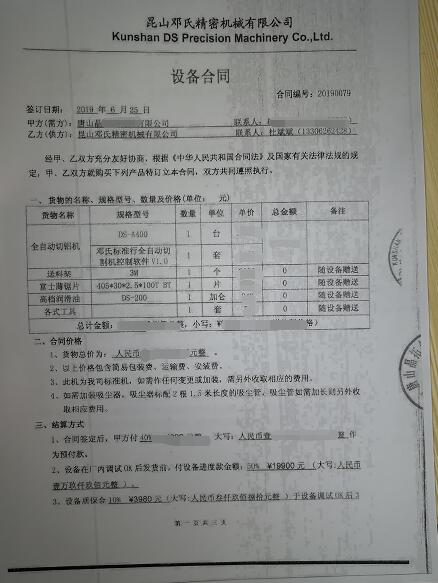 鋁型材切割機(jī)客戶唐山晶*與鄧氏合作歷經(jīng)了3年，從一片鋸片開始