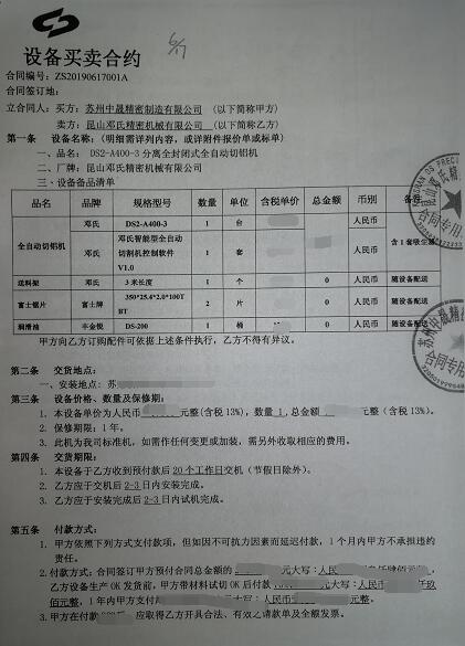 全自動鋸鋁機DS-A400-3分離式，蘇州中晟又找鄧氏回購啦