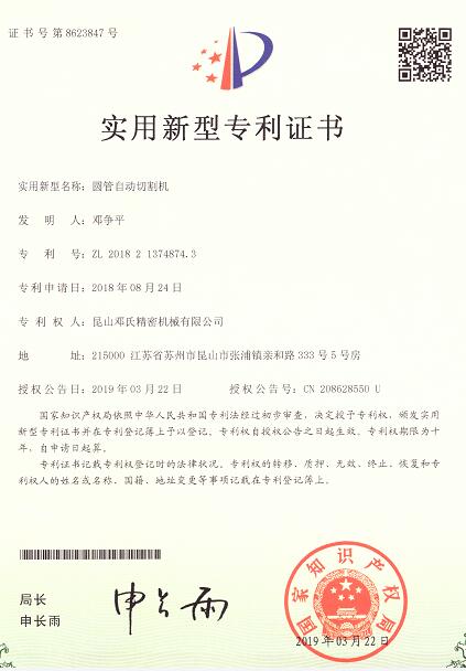 中空纖維柱式膜切割機(jī)專利證書
